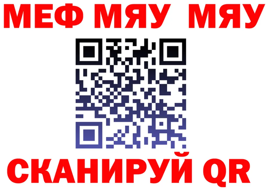 Меф мяу мяу зеркало даркнет mega Баксан
